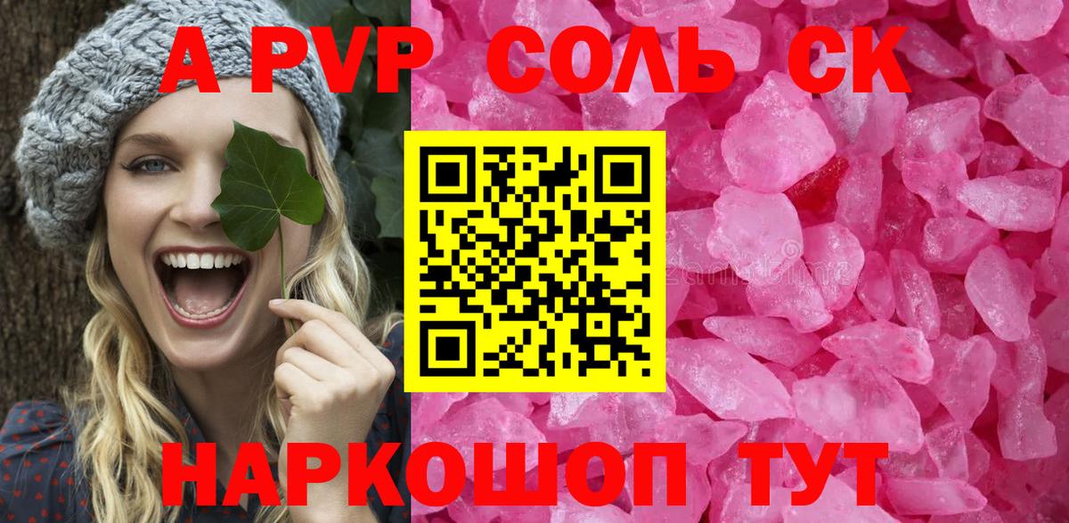Александров  A PVP Соль  Alpha PVP кристаллы  Вход с VPN  А ПВП VHQ 