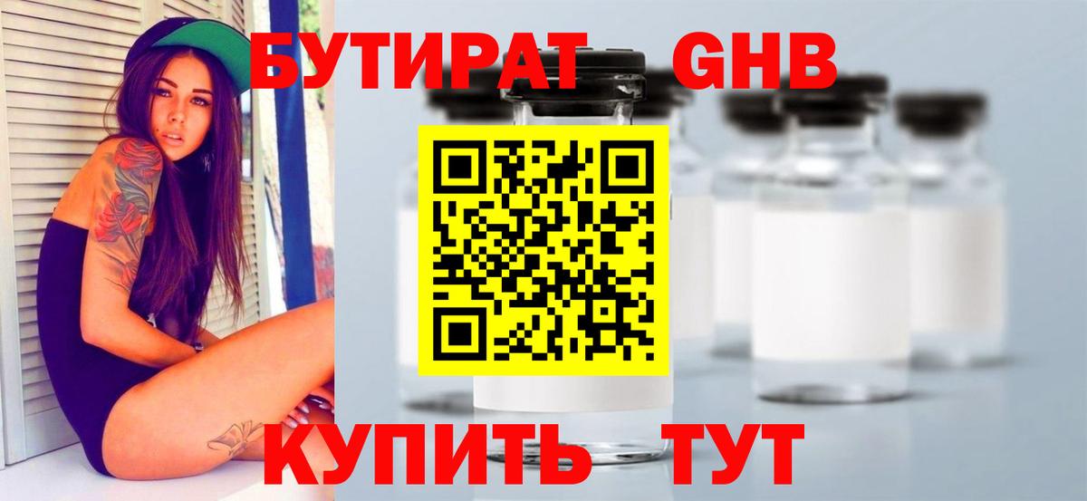 Александров  Бутират жидкий экстази  Вход с VPN 