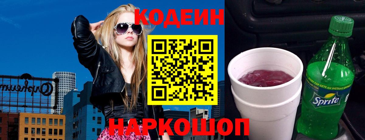 Codein напиток Lean (лин)  Кодеин Purple Drank  Александров  Вход с VPN 